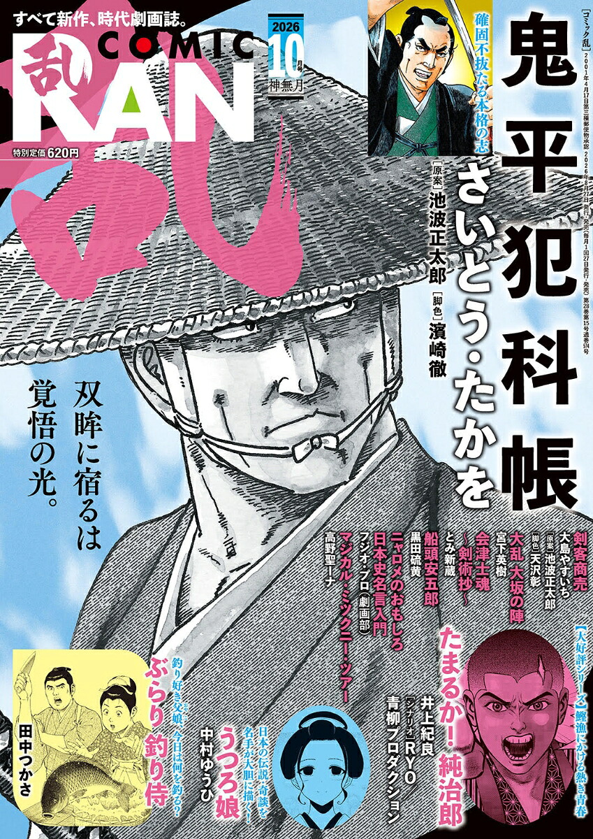 コミック乱 2026年10月号
