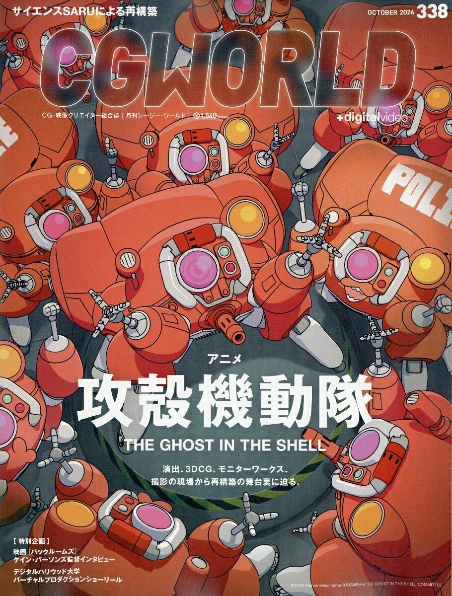 CGWORLD(シージーワールド)2026年10月号[雑誌]