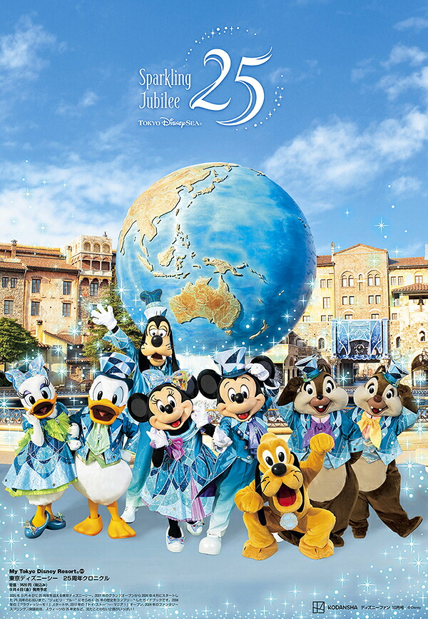 DisneyFAN(ディズニーファン)2026年10月号[雑誌]
