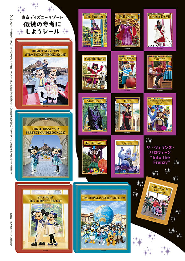 DisneyFAN(ディズニーファン)2026年10月号[雑誌]