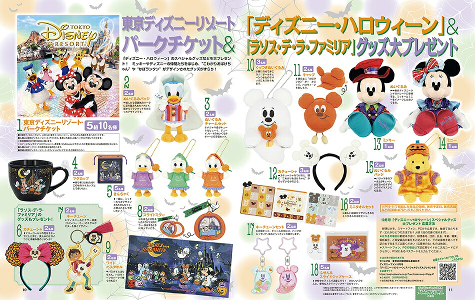 DisneyFAN(ディズニーファン)2026年10月号[雑誌]