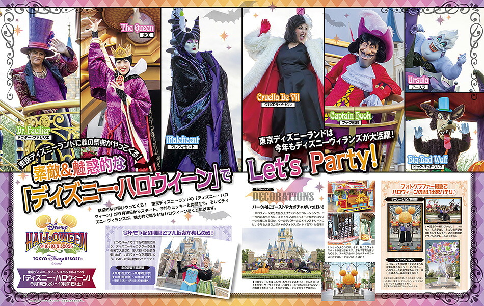 DisneyFAN(ディズニーファン)2026年10月号[雑誌]