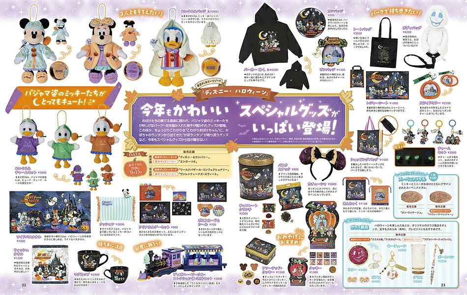 DisneyFAN(ディズニーファン)2026年10月号[雑誌]