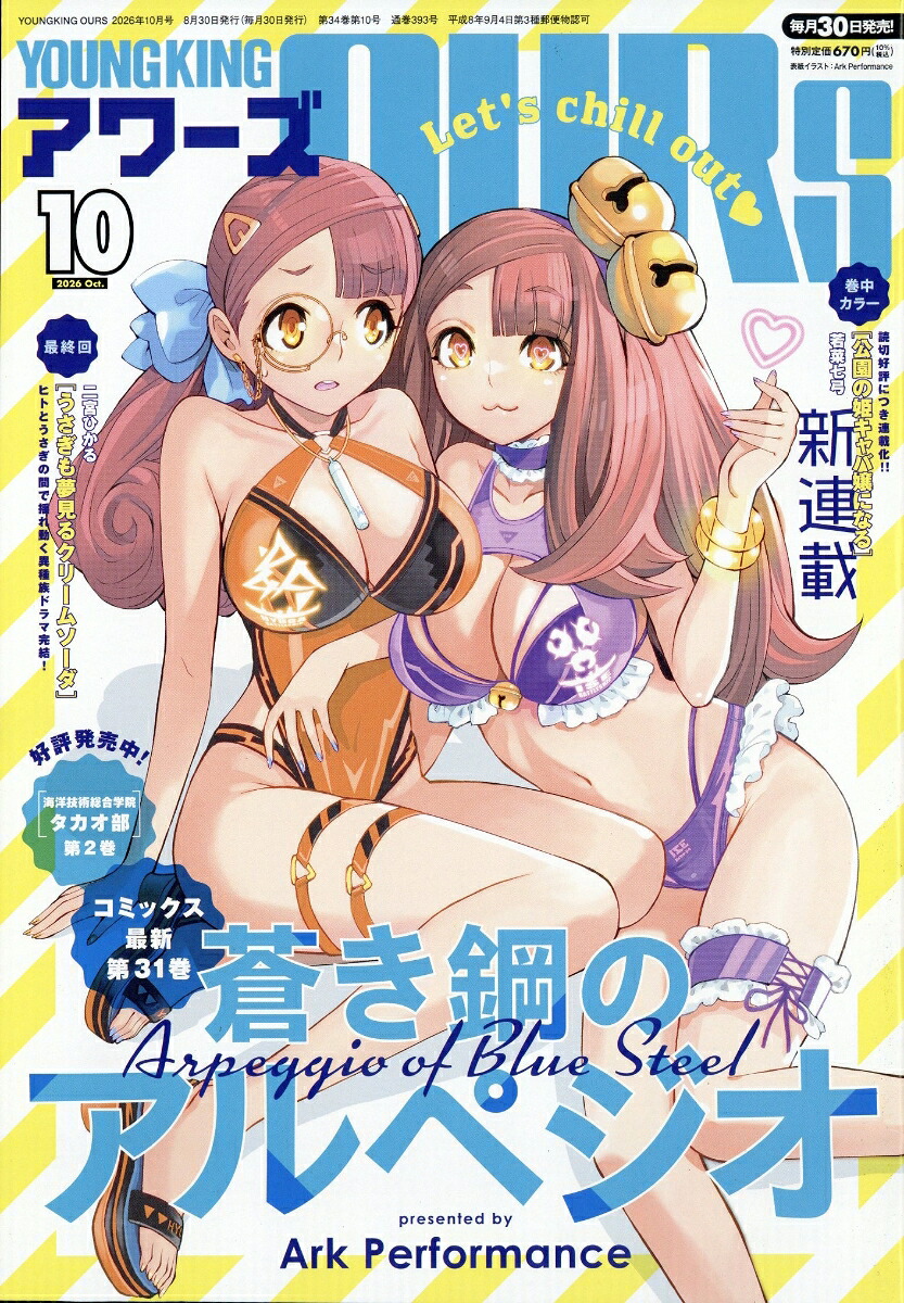 ヤングキングアワーズ 2026年10月号