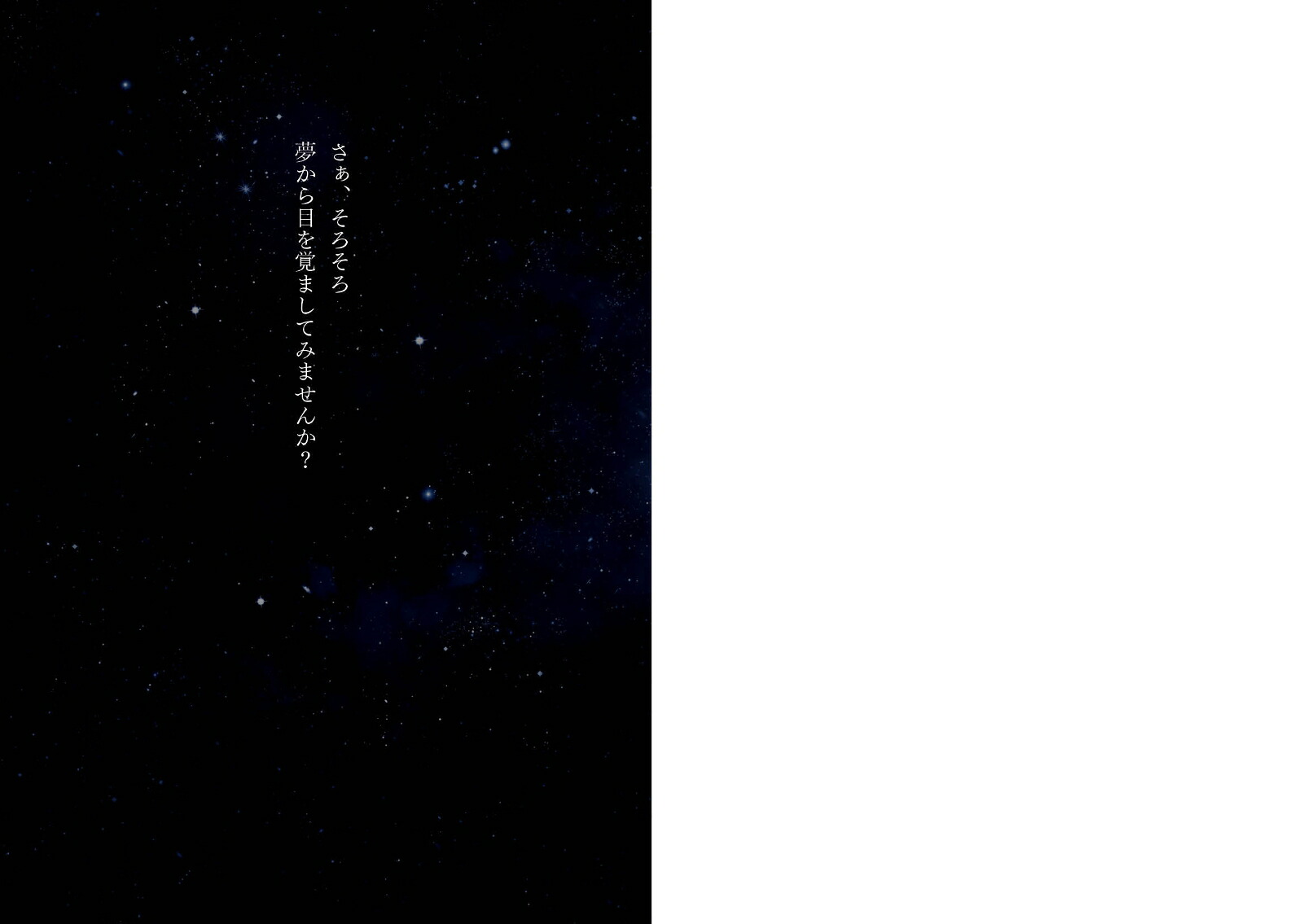 地球大暴露見えない世界の秘密を解いてすべてを手に入れる[スタントン菜穂]