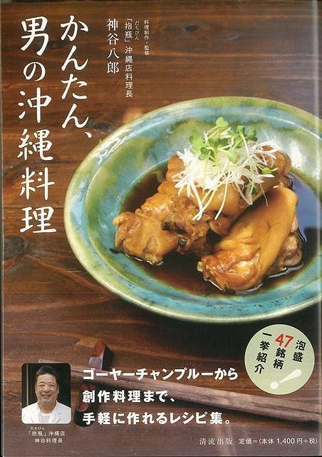 沖縄 料理 セール レシピ 本