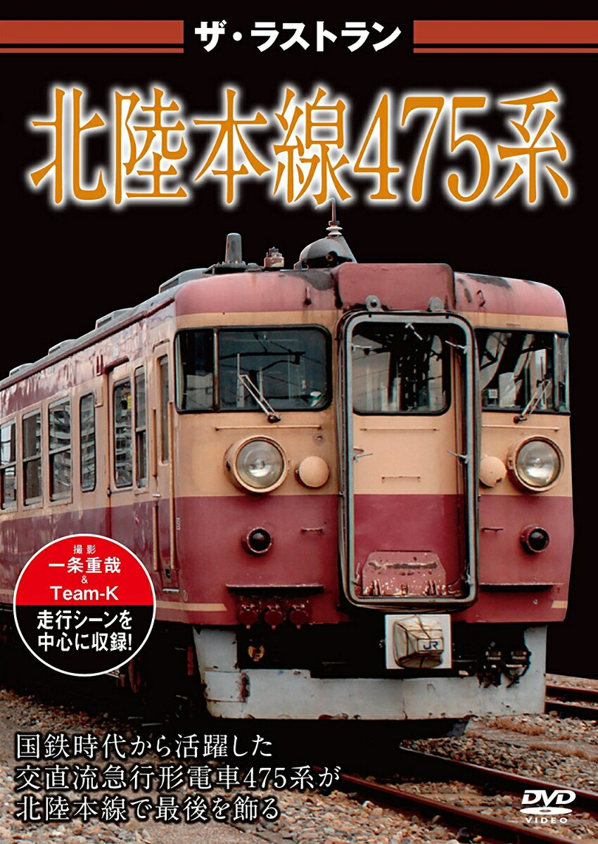 Amazon.co.jp: 鉄道 ザ・ラストラン 81号 (485系いなほ 白新線