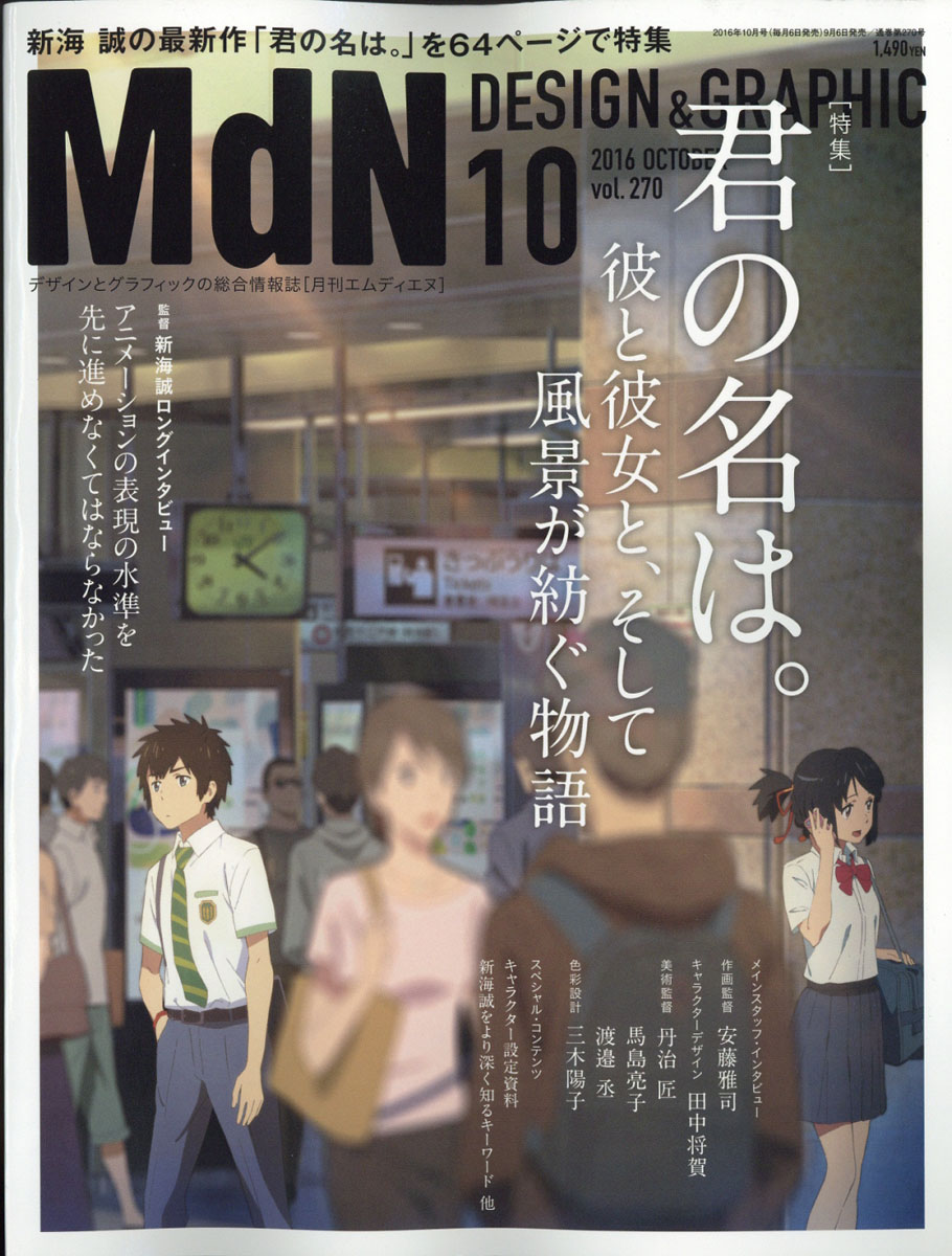 楽天ブックス Mdn エムディーエヌ 16年 10月号 雑誌 インプレスコミュニケーションズ 雑誌