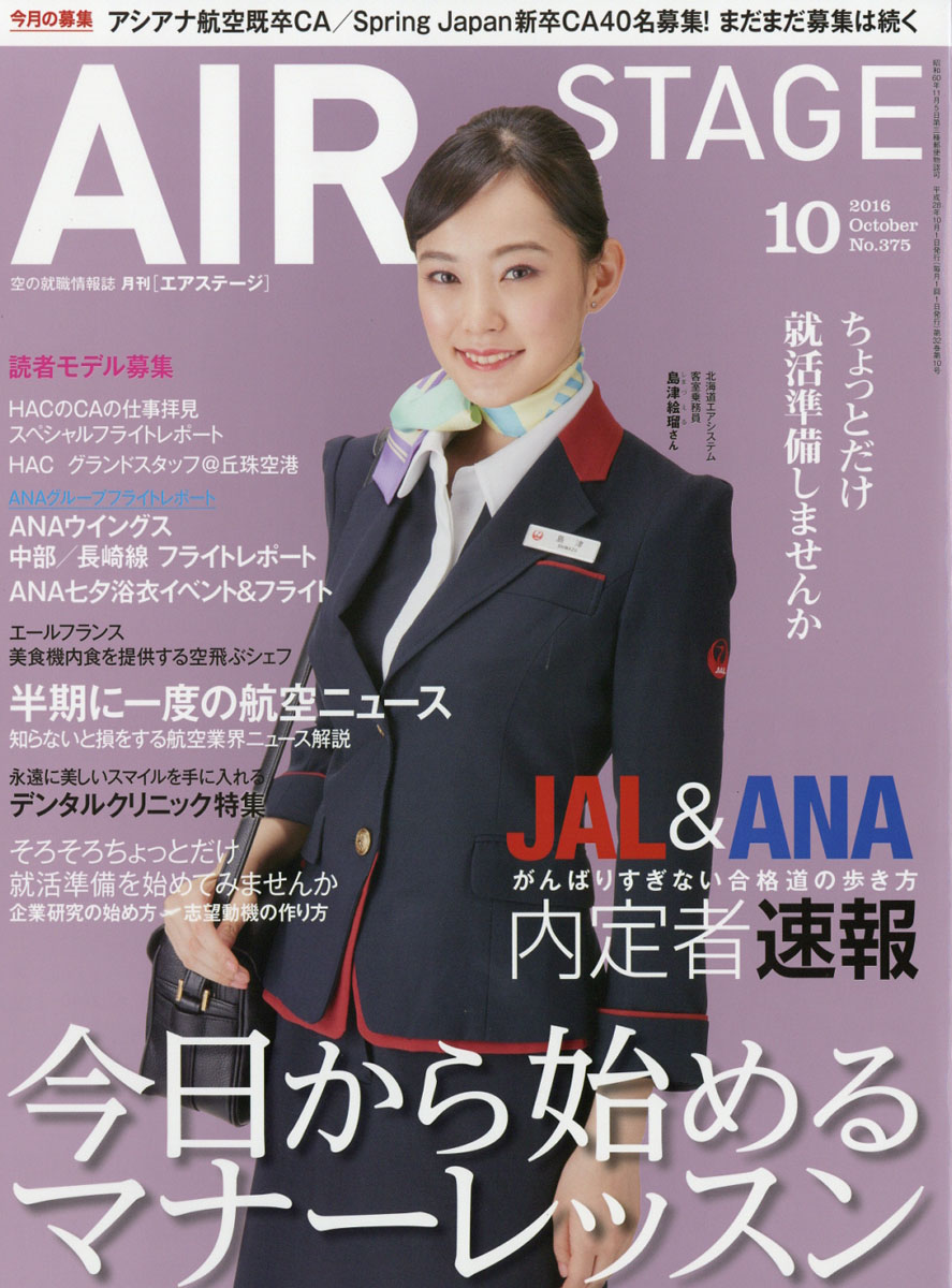 楽天ブックス Air Stage エア ステージ 16年 10月号 雑誌 イカロス出版 雑誌