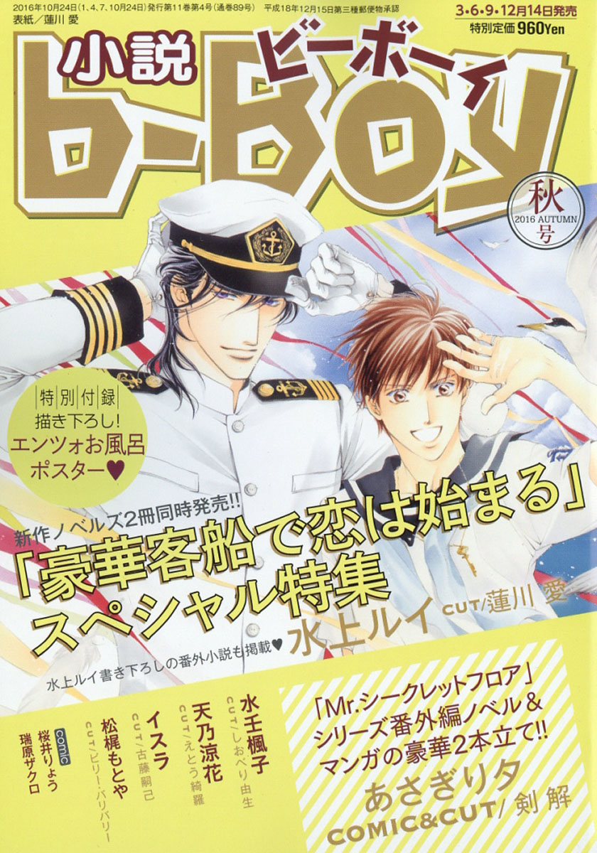 楽天ブックス 小説b Boy ビーボーイ 16年 10月号 雑誌 リブレ出版 雑誌