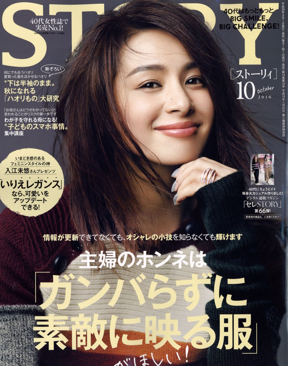 ストーリー 雑誌 コレクション 10 月 号