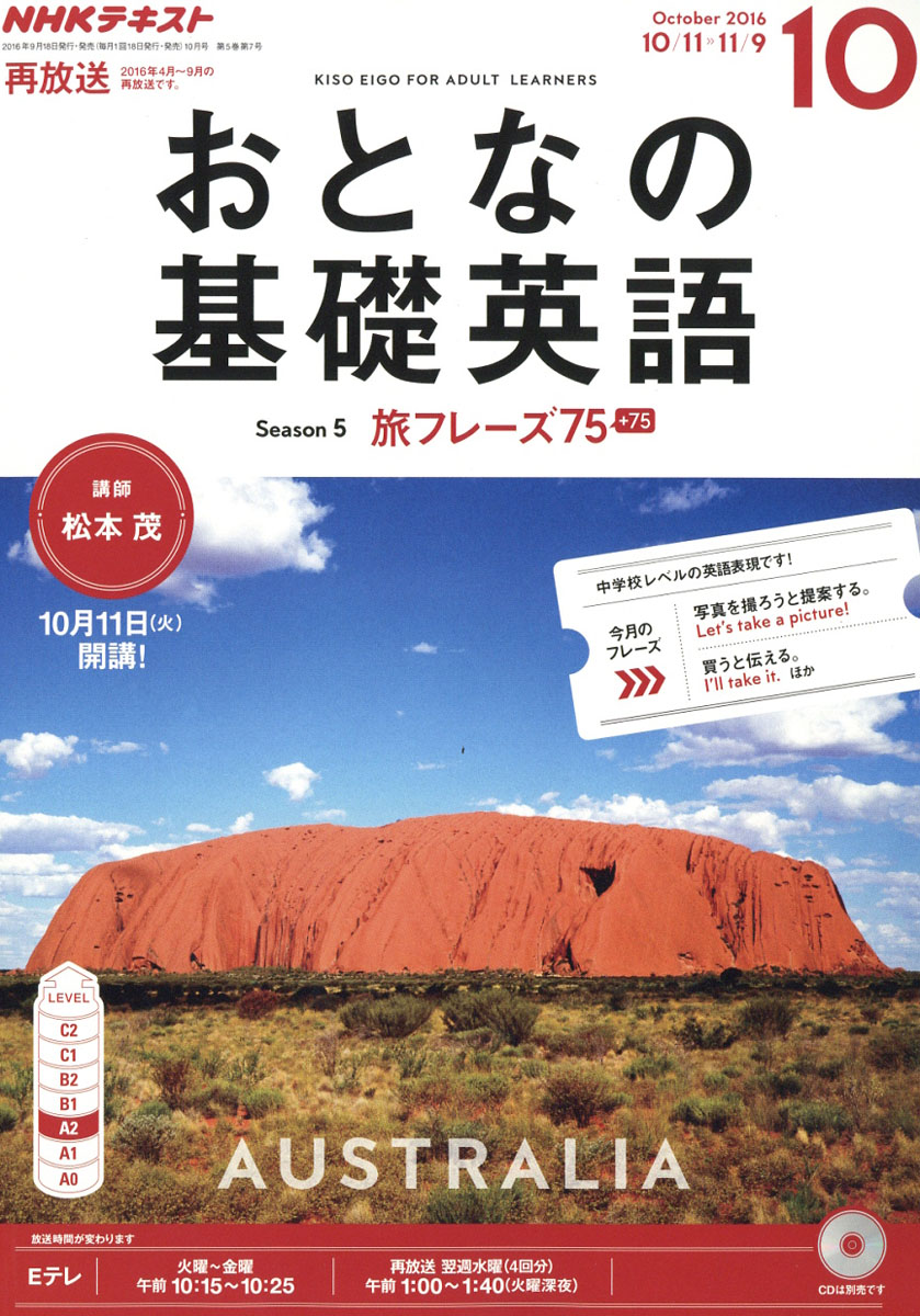 楽天ブックス Nhk テレビ おとなの基礎英語 16年 10月号 雑誌 Nhk出版 雑誌