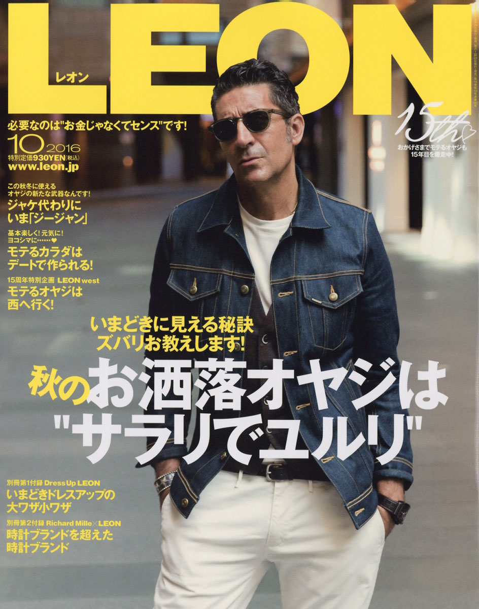 楽天ブックス: LEON (レオン) 2016年 10月号 [雑誌] - 主婦と