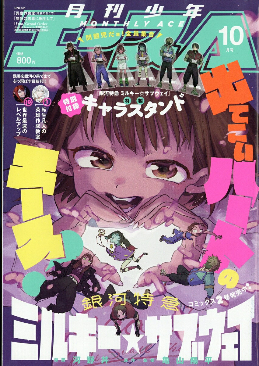 月刊少年エース 2026年10月号