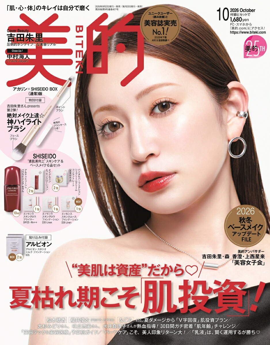 美的2026年10月号[雑誌]