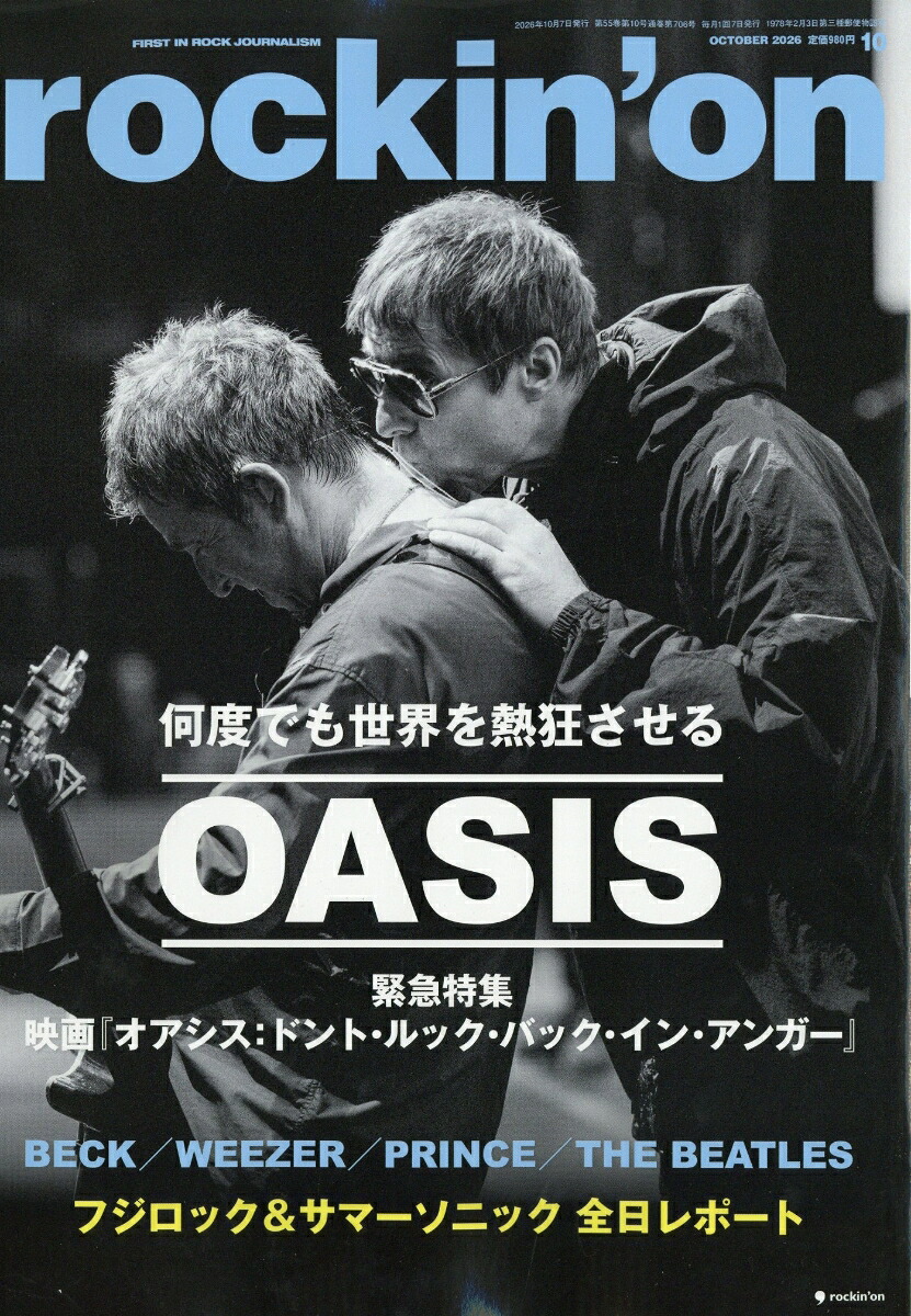 rockin'on(ロッキング・オン)2026年10月号[雑誌]