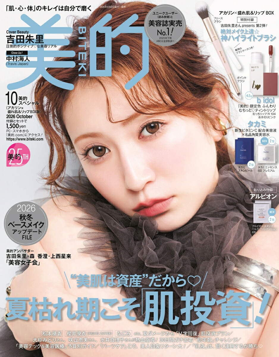 美的スペシャル2026年10月号[雑誌]