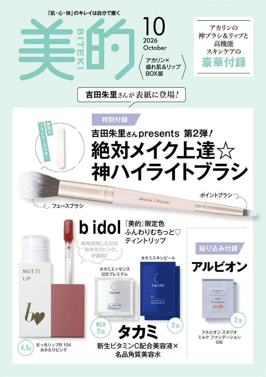 美的スペシャル2026年10月号[雑誌]
