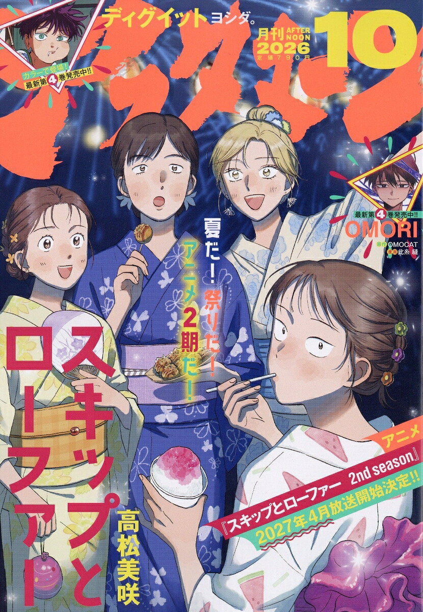 月刊アフタヌーン 2026年10月号