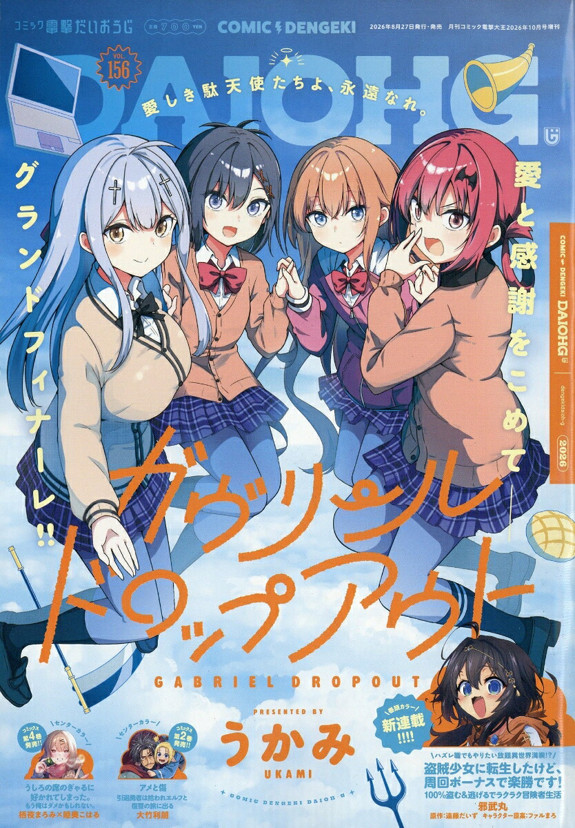 コミック電撃だいおうじ vol156