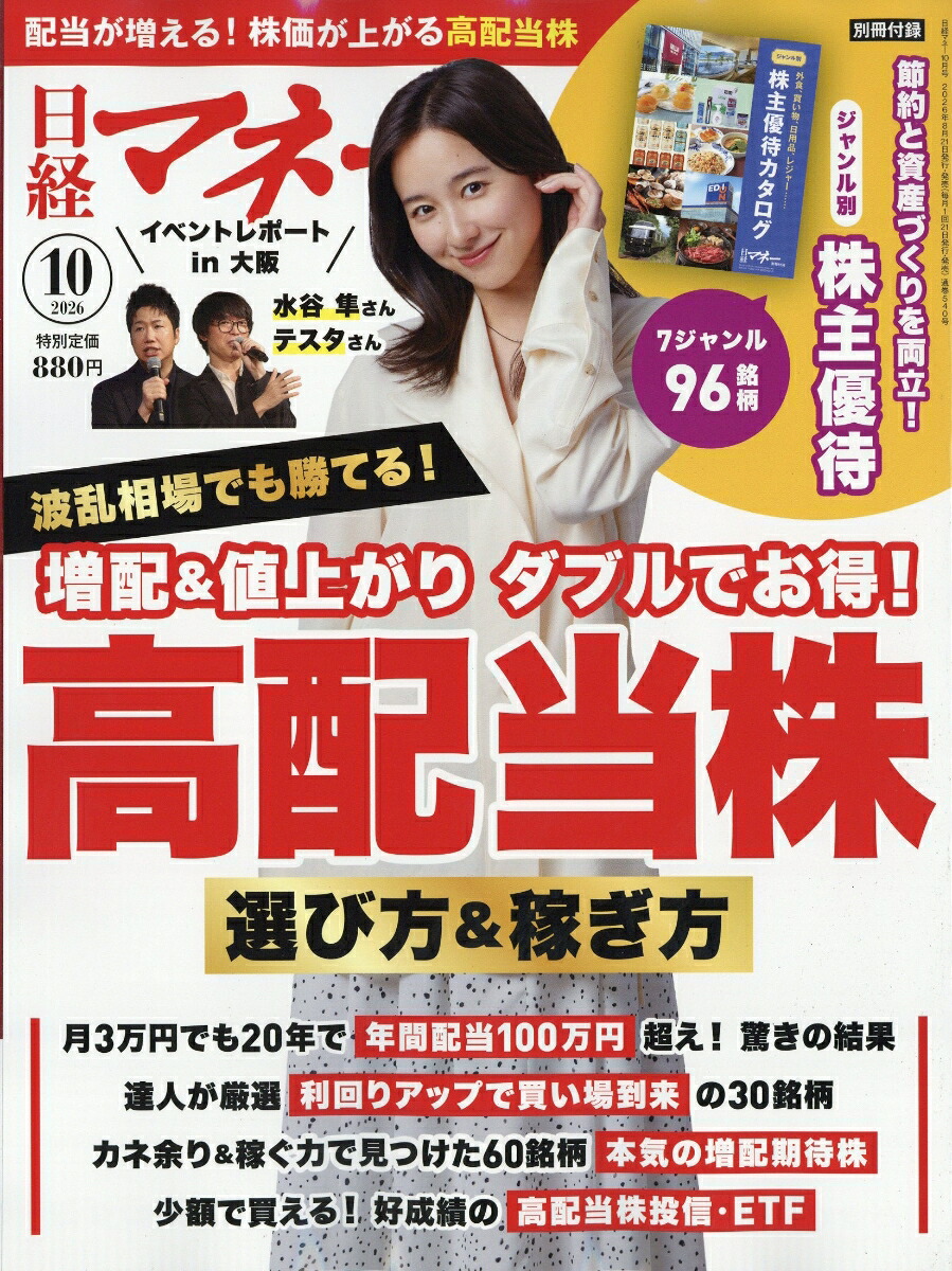 日経マネー2026年10月号[雑誌]