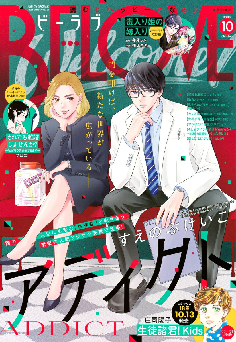 BE-LOVE 2026年10月号