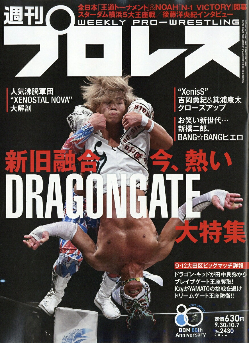 週刊プロレス2026年10/7号[雑誌]