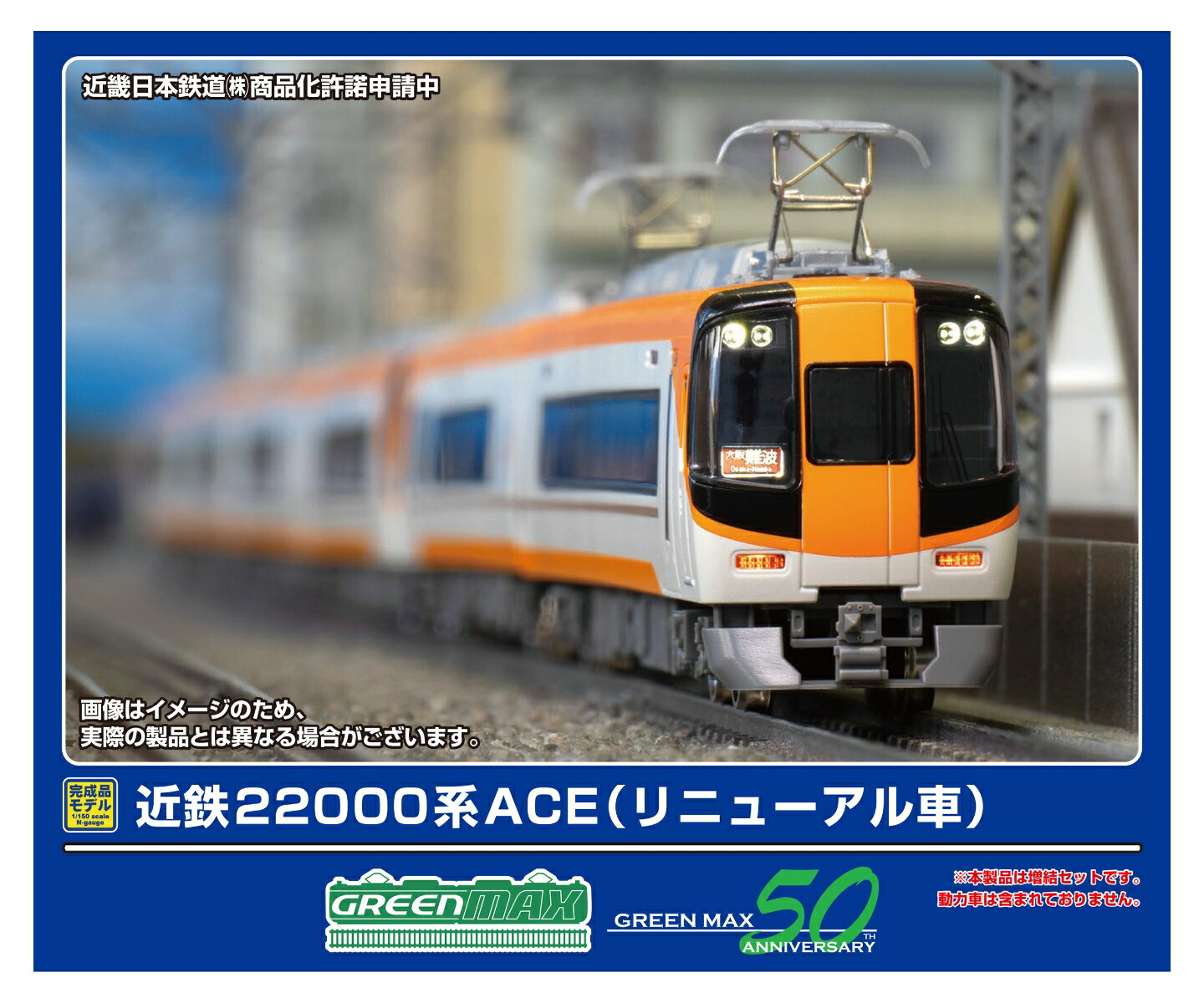 楽天市場】近鉄22000系ACE（リニューアル車） 基本2両編成セット