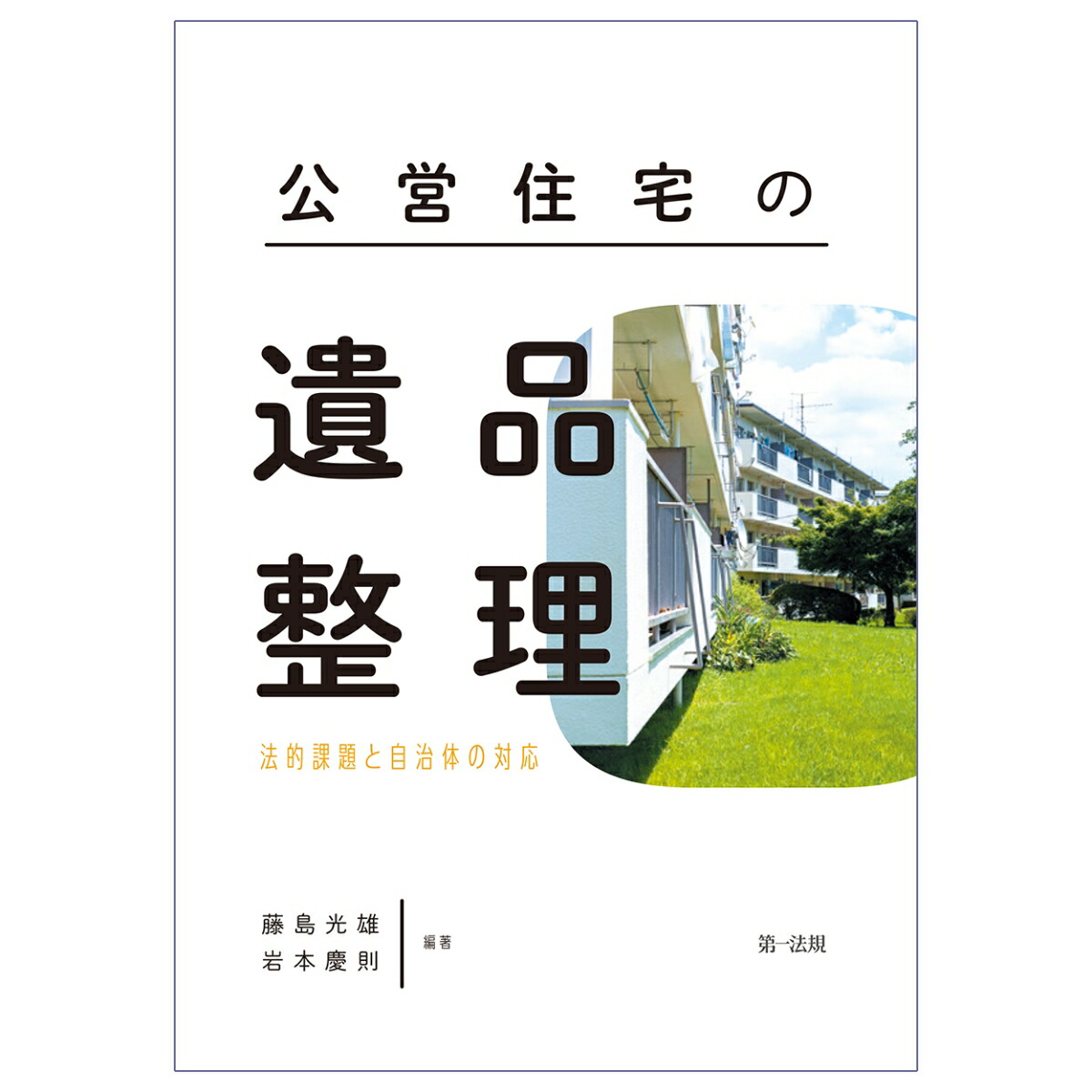 市営住宅 大阪 ペット クリアランス 裁判