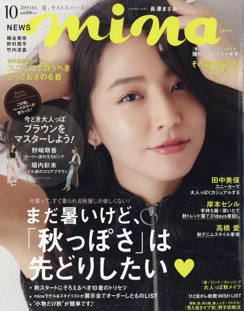 激安の ミーナ mina 2015年 6冊セット - 雑誌 - hlt.no 激安の ミーナ mina 2015年 6冊セット - 雑誌 - hlt.no