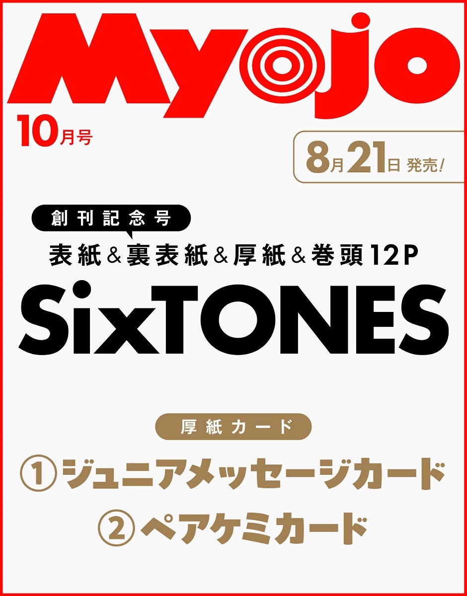 Myojo明星2026年10月号[雑誌]