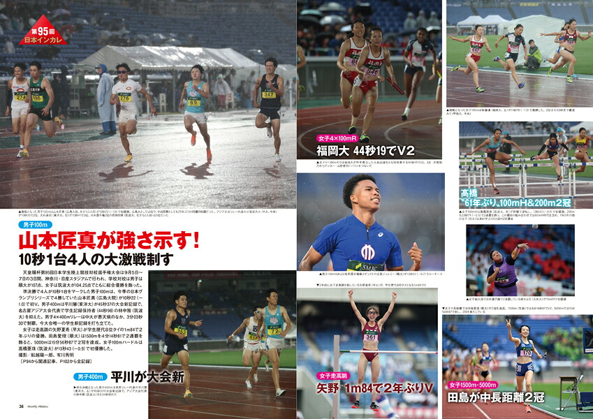 月刊陸上競技2026年10月号[雑誌]