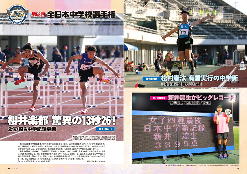 月刊陸上競技2026年10月号[雑誌]