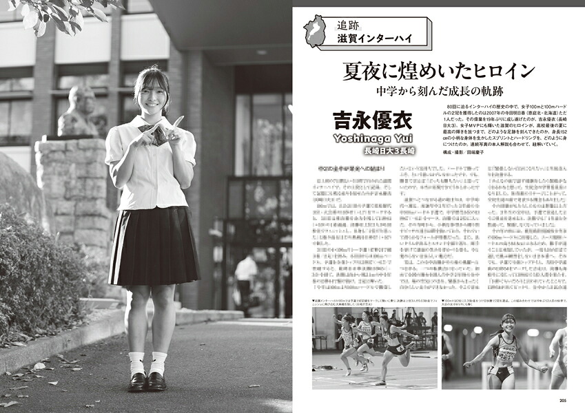 月刊陸上競技2026年10月号[雑誌]