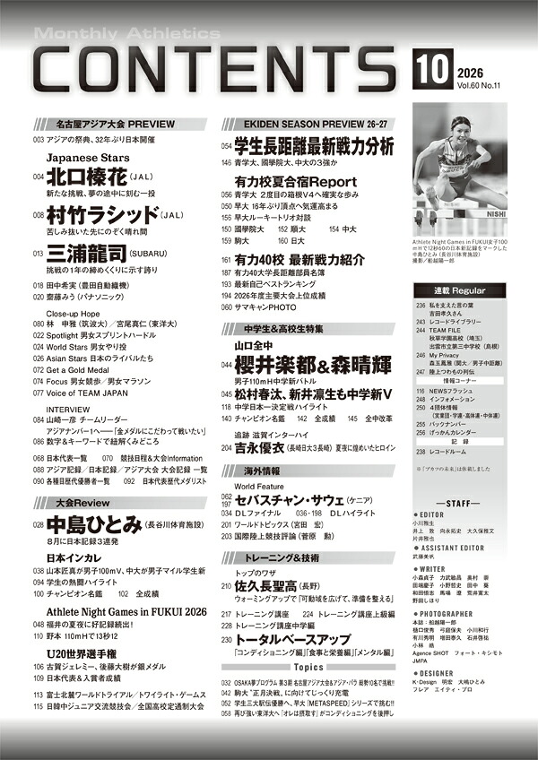 月刊陸上競技2026年10月号[雑誌]