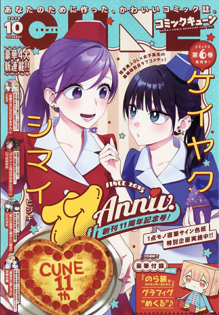 月刊コミックキューン 2026年10月号