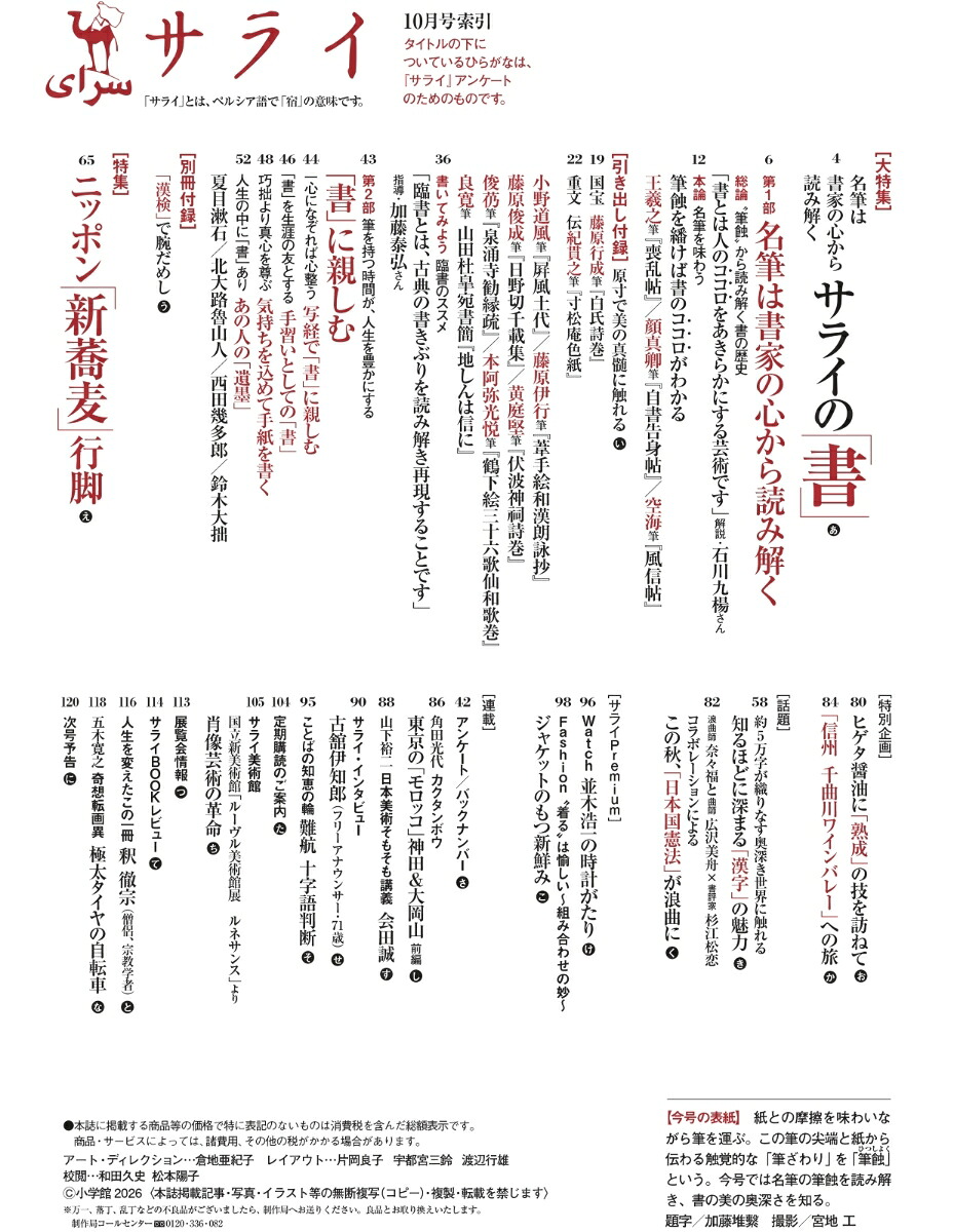 サライ2026年10月号[雑誌]