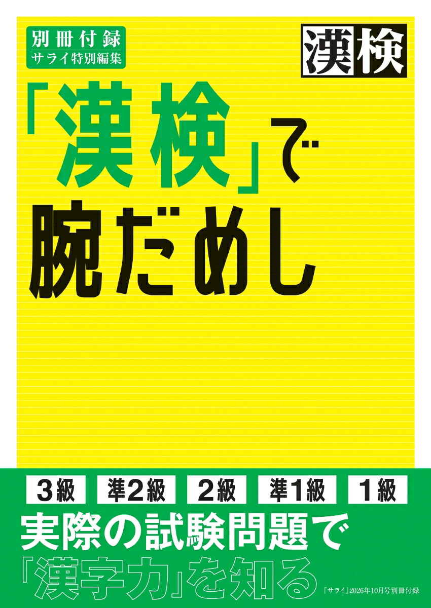 サライ2026年10月号[雑誌]