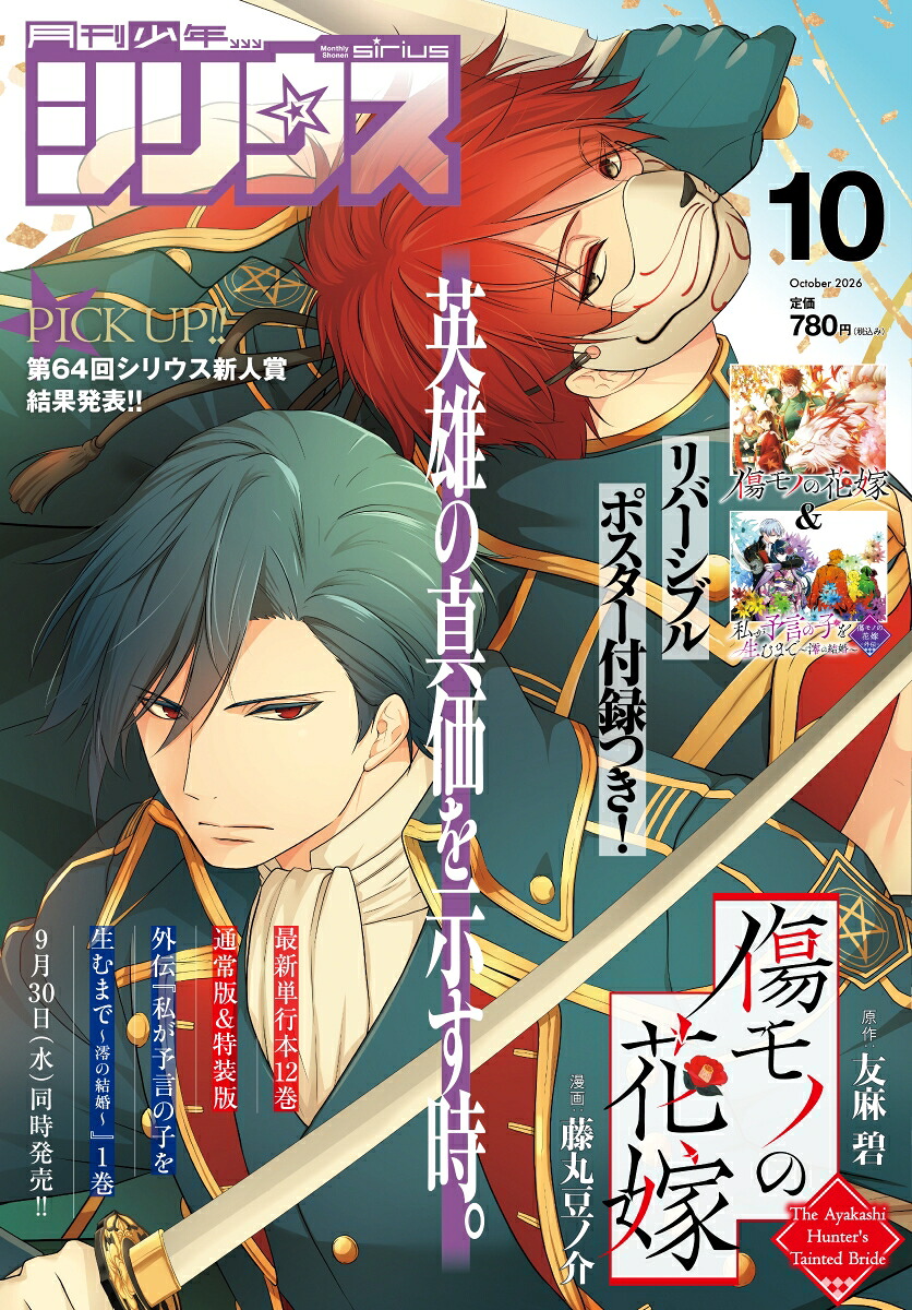 月刊少年シリウス 2026年10月号