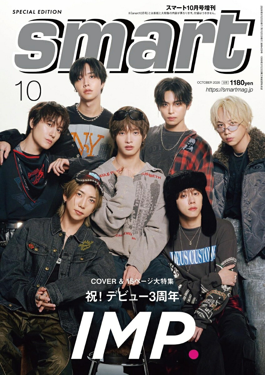 smart(スマート)10月号増刊2026年10月号[雑誌]