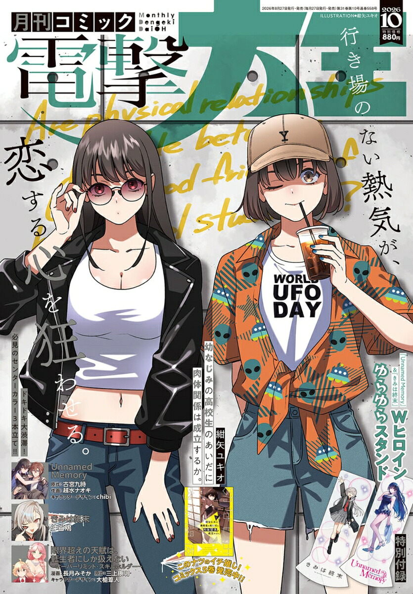 月刊コミック電撃大王 2026年10月号