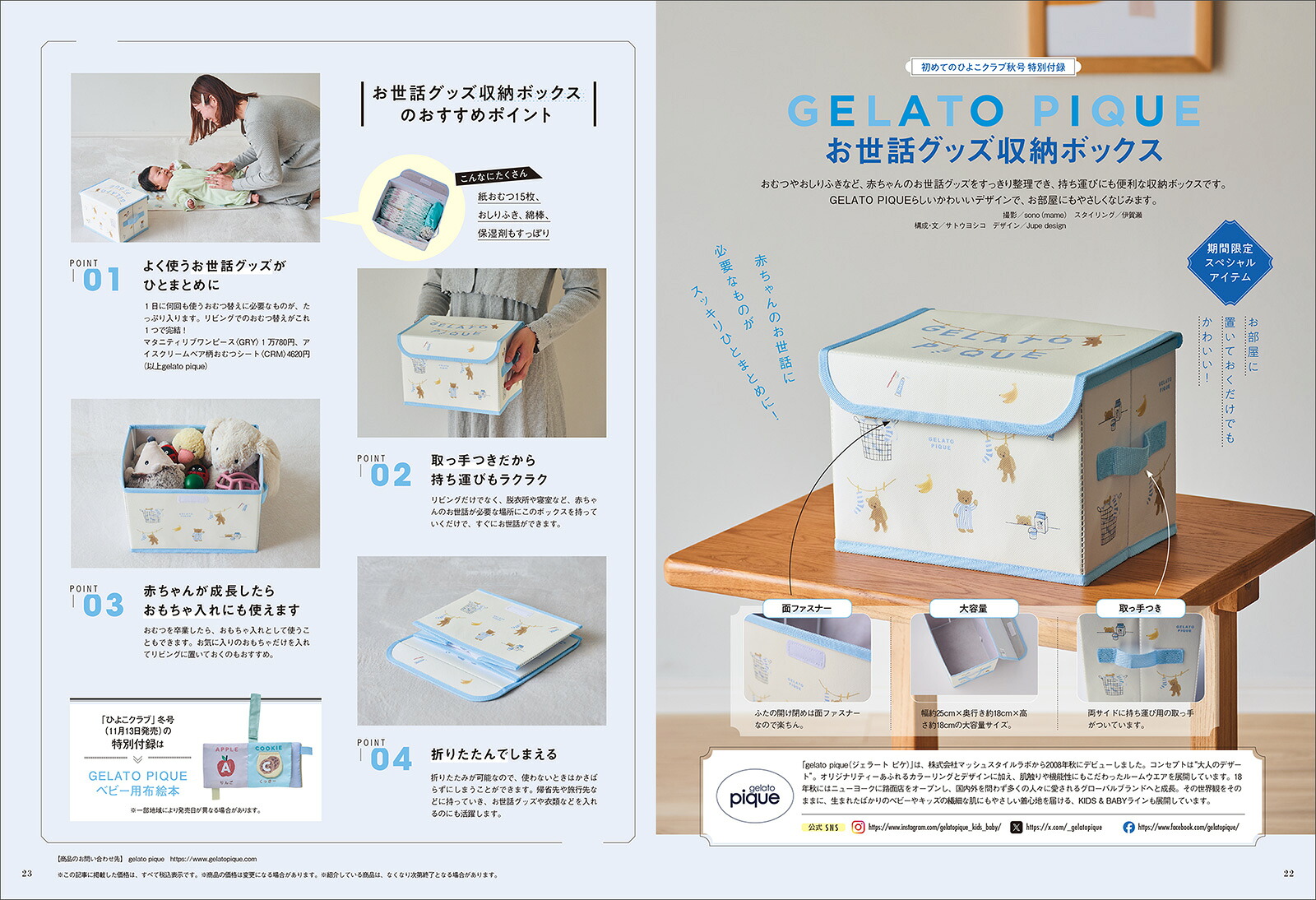 初めてのひよこクラブ2026年秋号[雑誌]