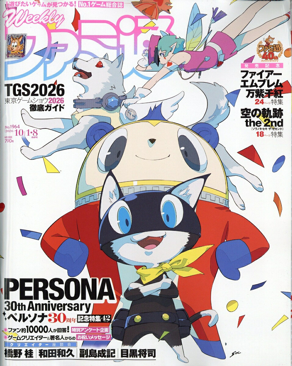 週刊ファミ通2026年10/8号[雑誌]