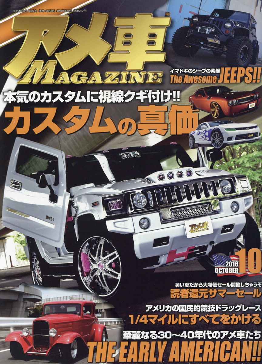 楽天ブックス アメ車 Magazine マガジン 16年 10月号 雑誌 ぶんか社 雑誌