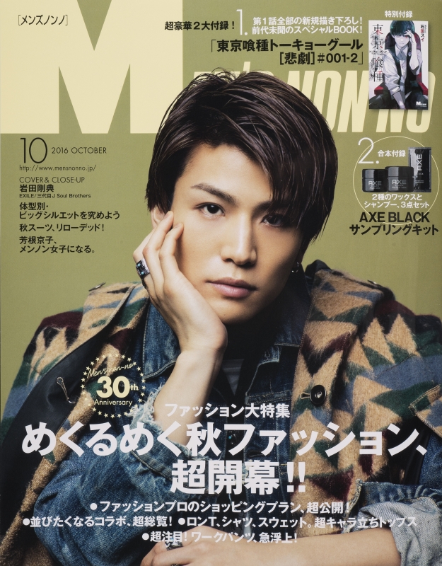 楽天ブックス Men S Non No メンズ ノンノ 16年 10月号 雑誌 集英社 雑誌