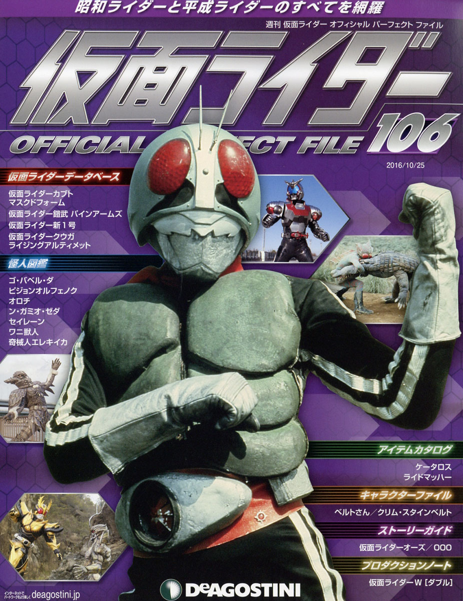 楽天ブックス 週刊 仮面ライダー オフィシャルパーフェクトファイル 16年 10 25号 雑誌 デアゴスティーニ ジャパン 雑誌