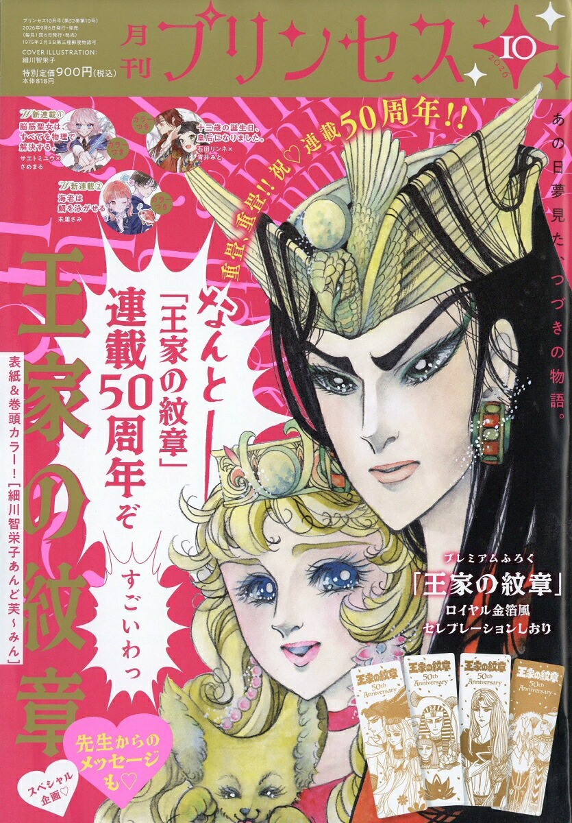 プリンセス 2026年10月号
