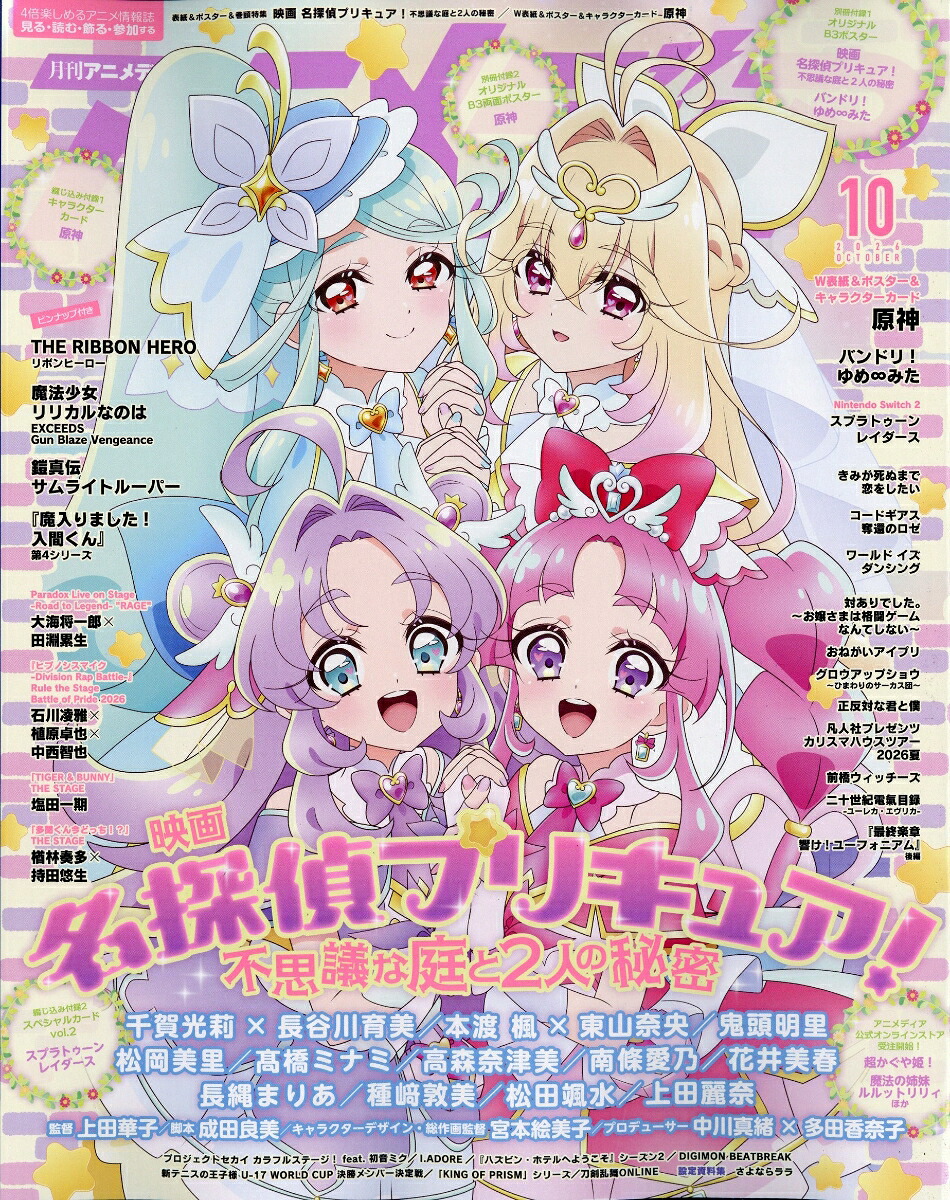 アニメディア2026年10月号[雑誌]