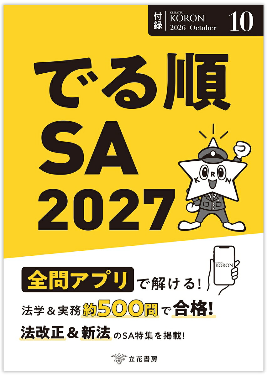 警察公論2026年10月号[雑誌]