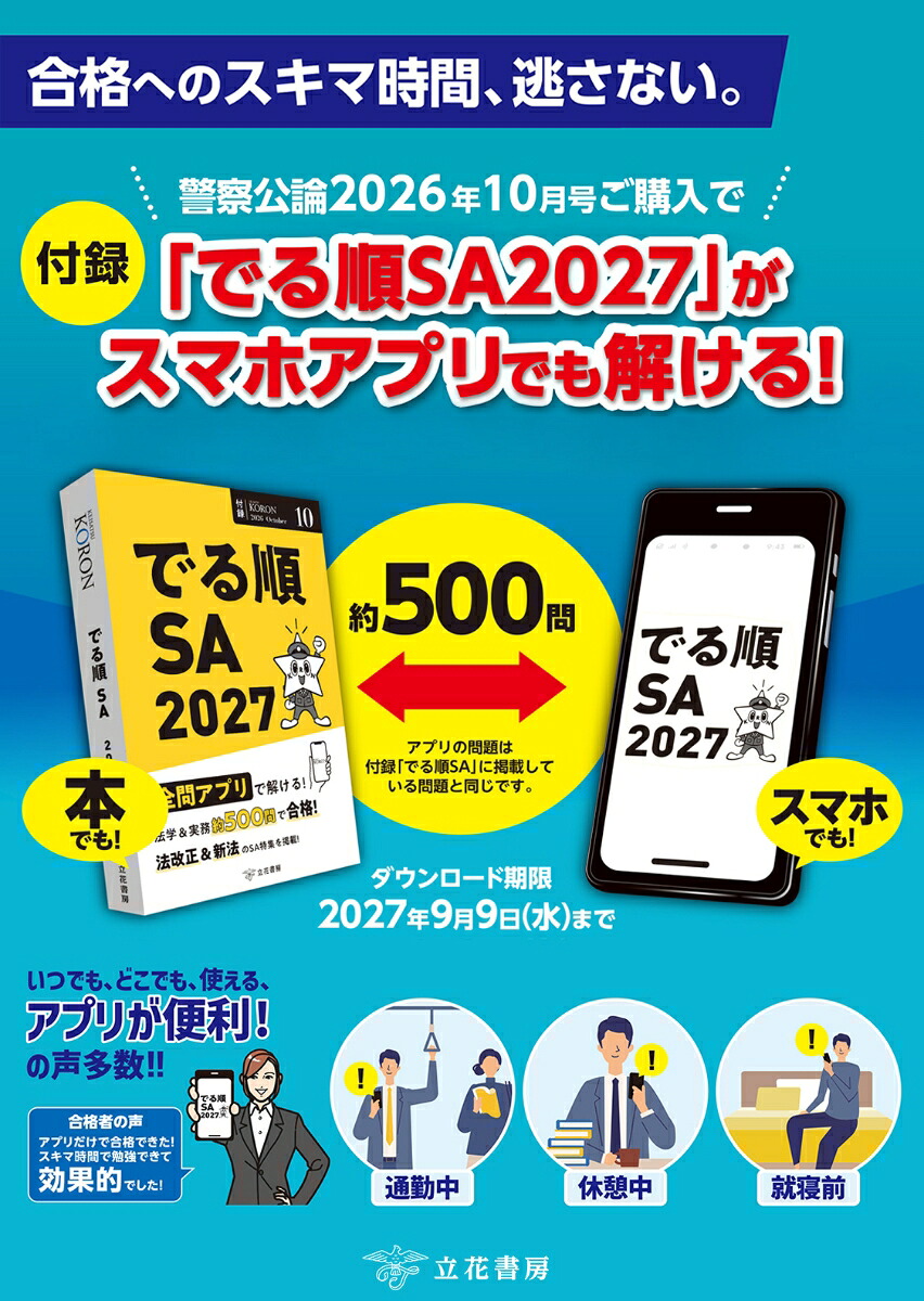 警察公論2026年10月号[雑誌]
